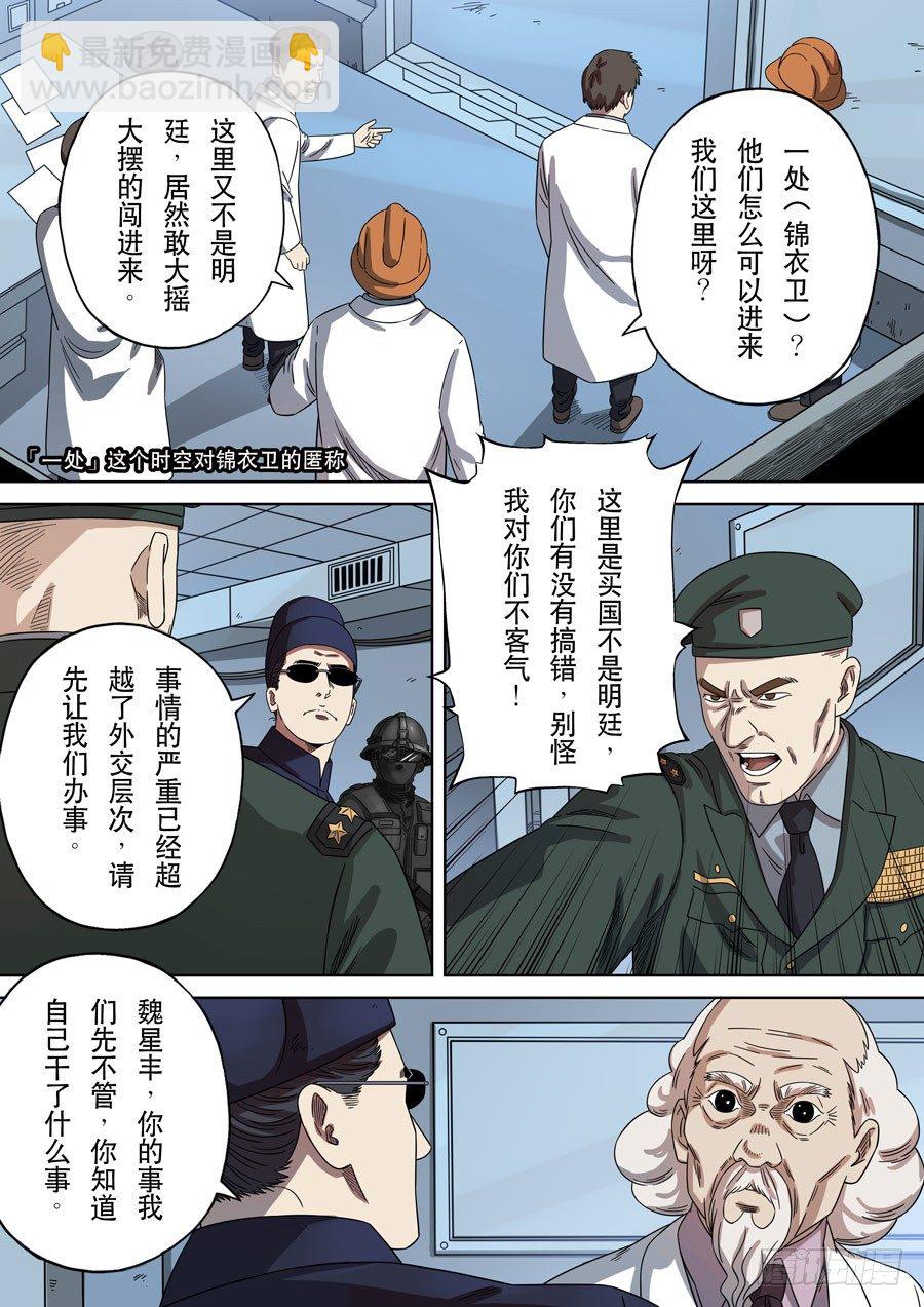 穿越效應 - 第一季 終章 - 5