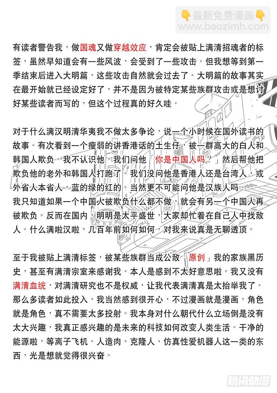 穿越效應 - 第一季 終章 - 1