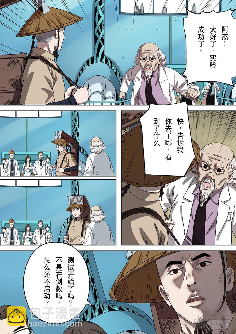 穿越效應 - 第一季 終章 - 2