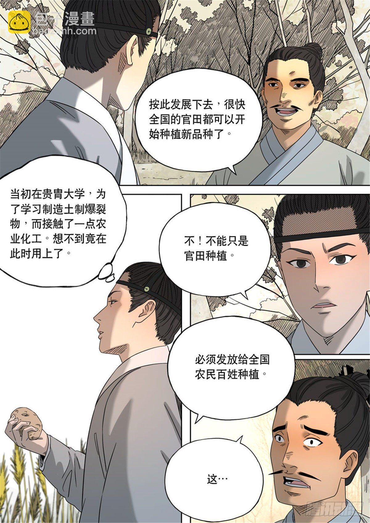 穿越效應 - 特別篇 阿信(1/2) - 3