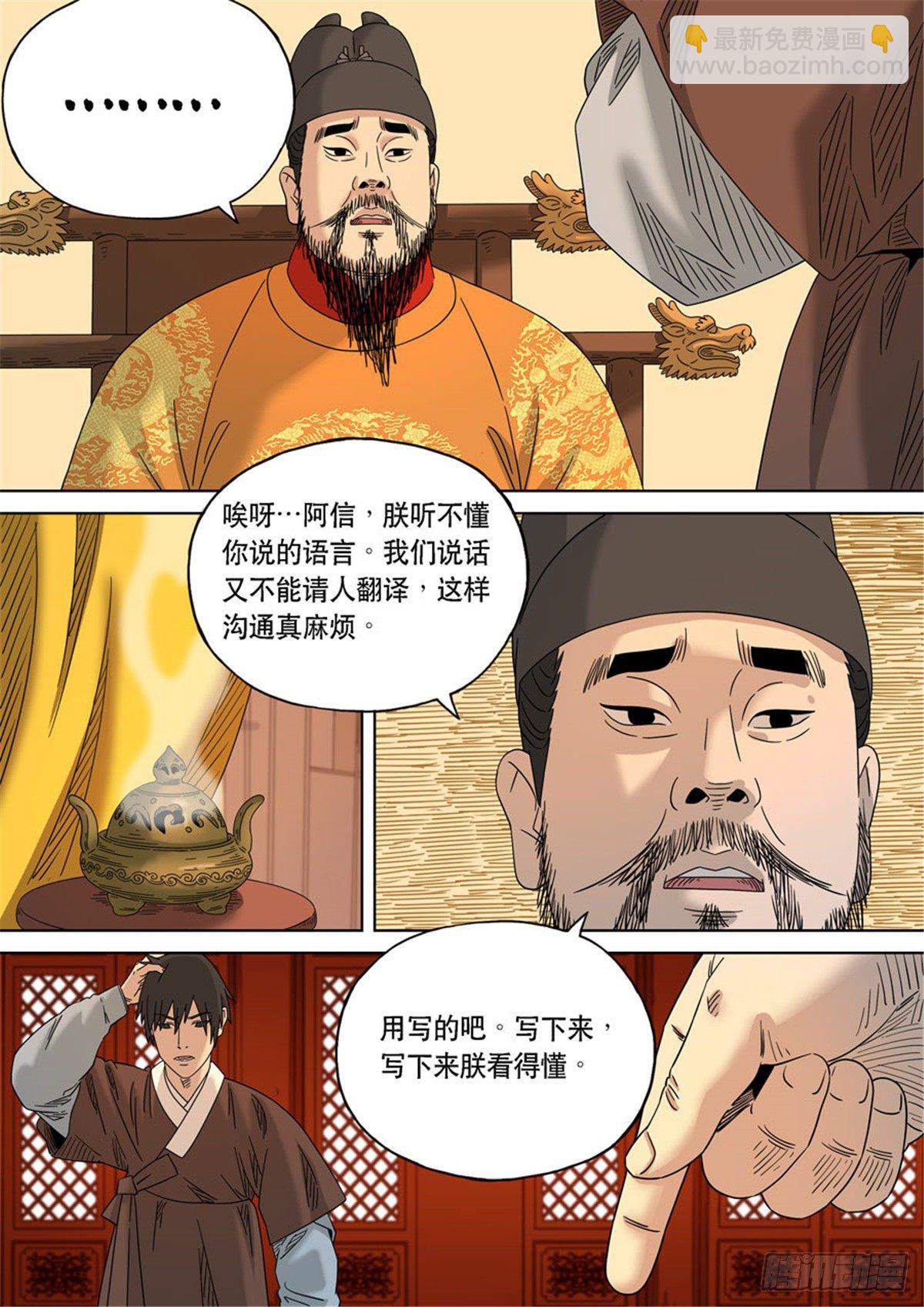 穿越效應 - 特別篇 阿信(1/2) - 5