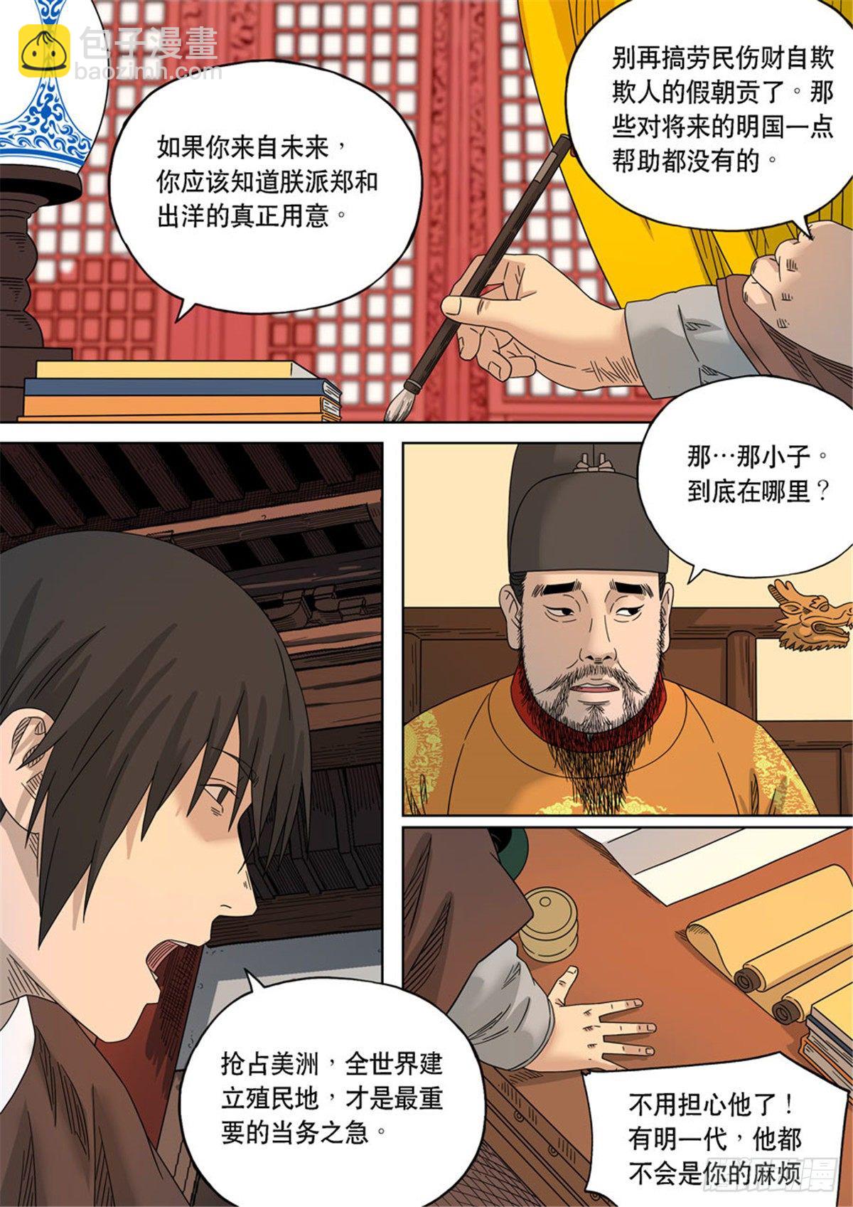 穿越效應 - 特別篇 阿信(1/2) - 6