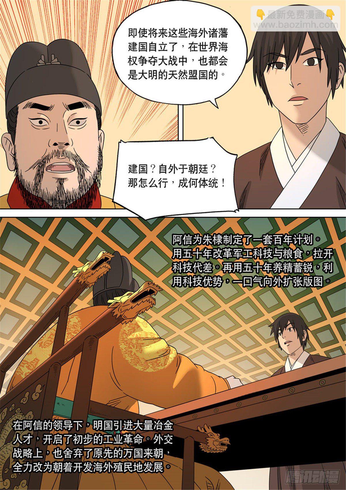 穿越效應 - 特別篇 阿信(1/2) - 8