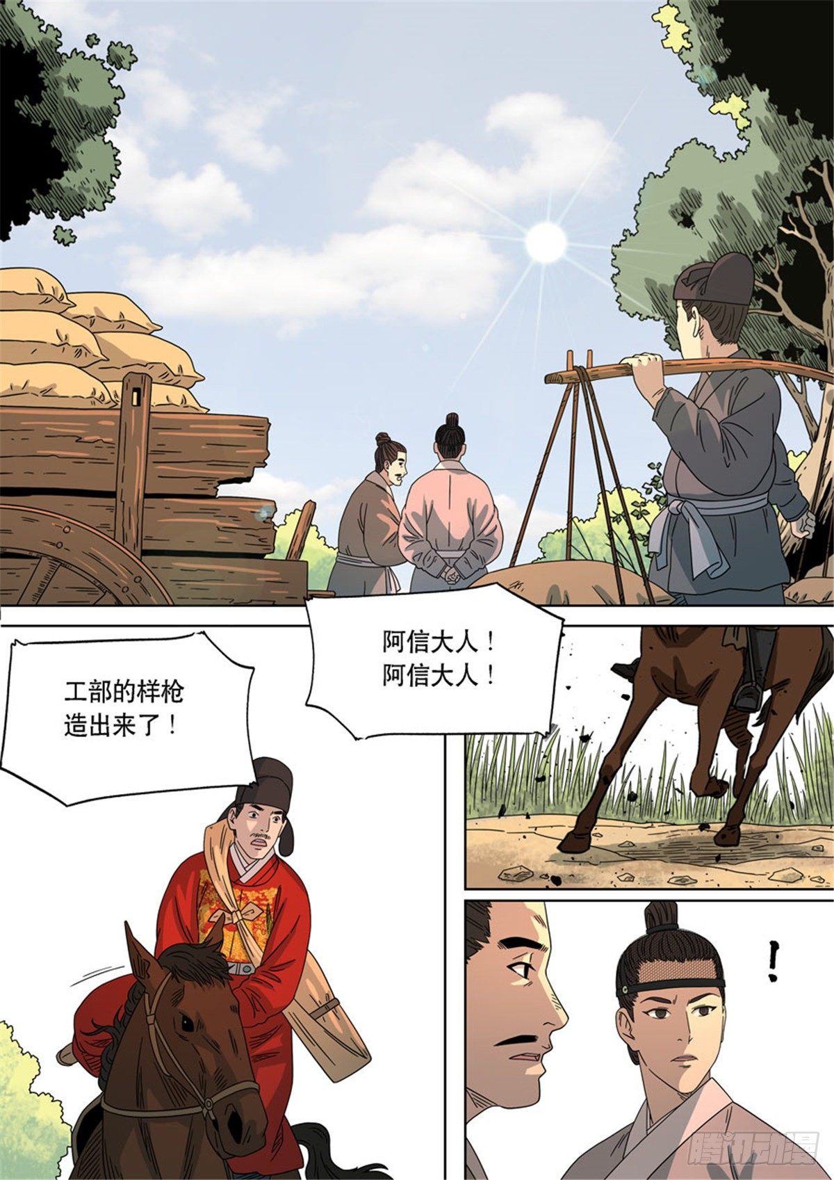 穿越效應 - 特別篇 阿信(1/2) - 4