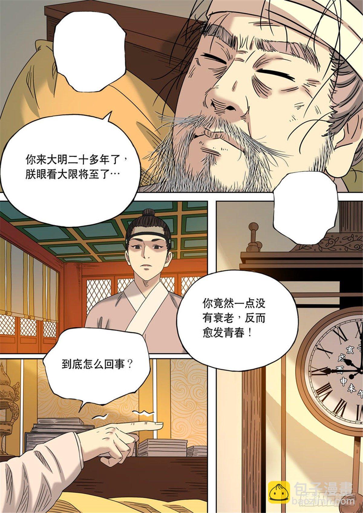 穿越效應 - 特別篇 阿信(1/2) - 1