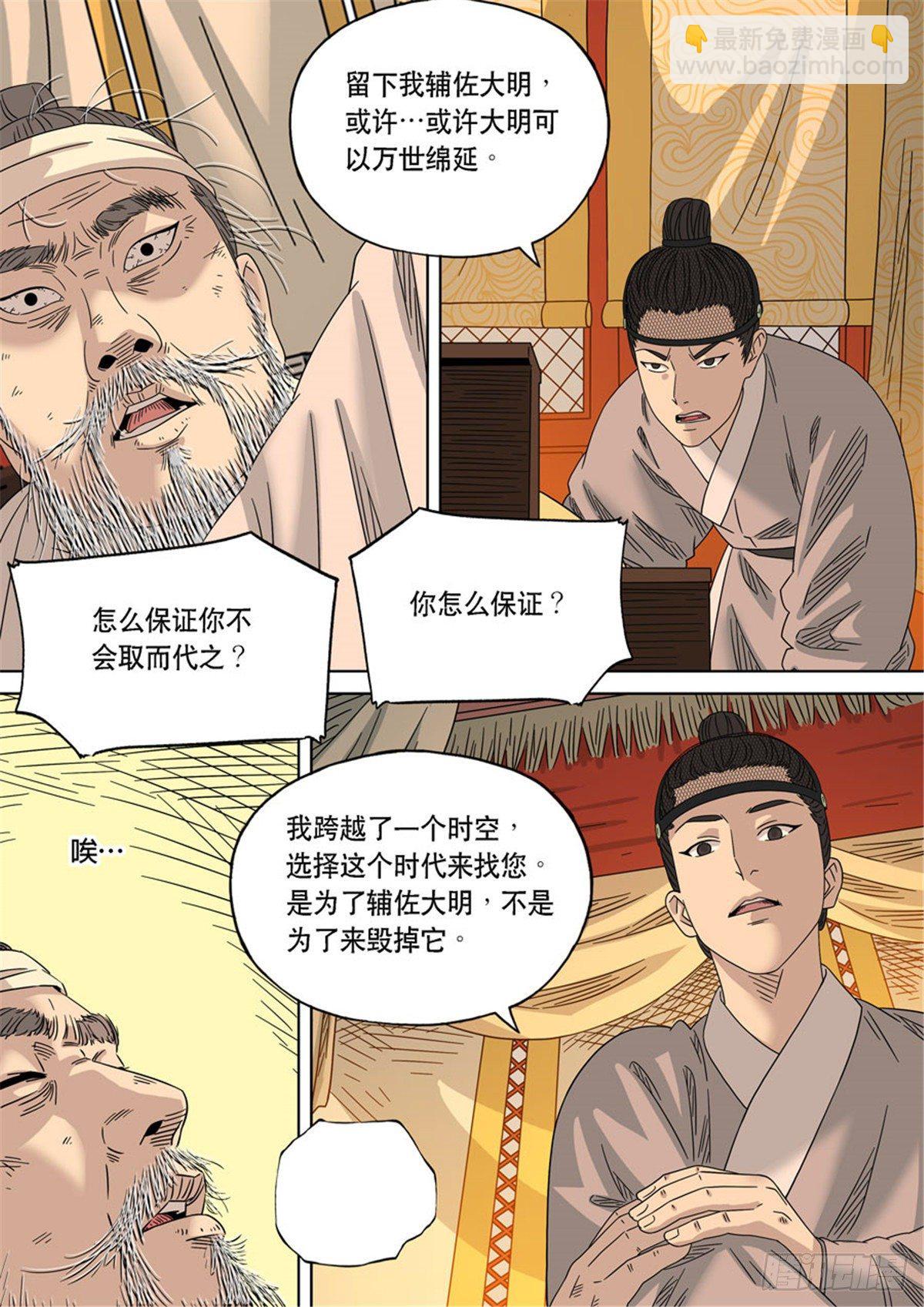 穿越效應 - 特別篇 阿信(1/2) - 4