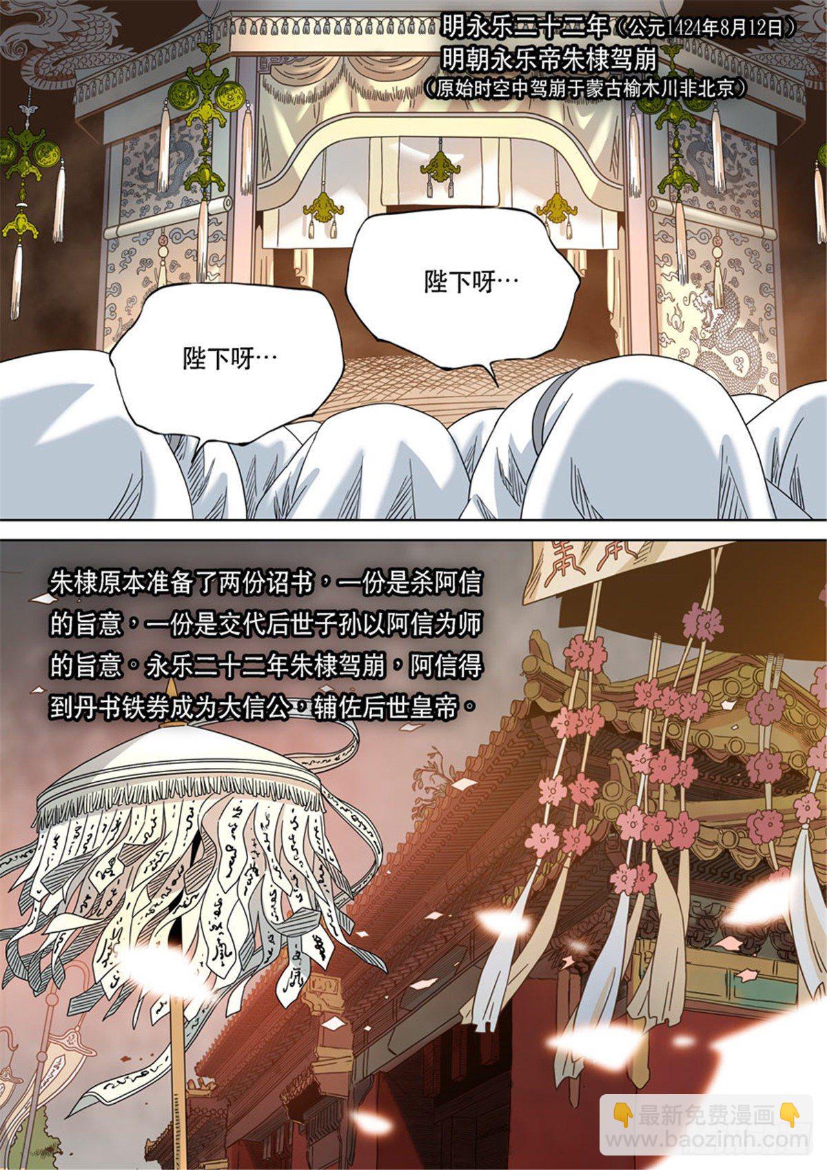 穿越效應 - 特別篇 阿信(1/2) - 5