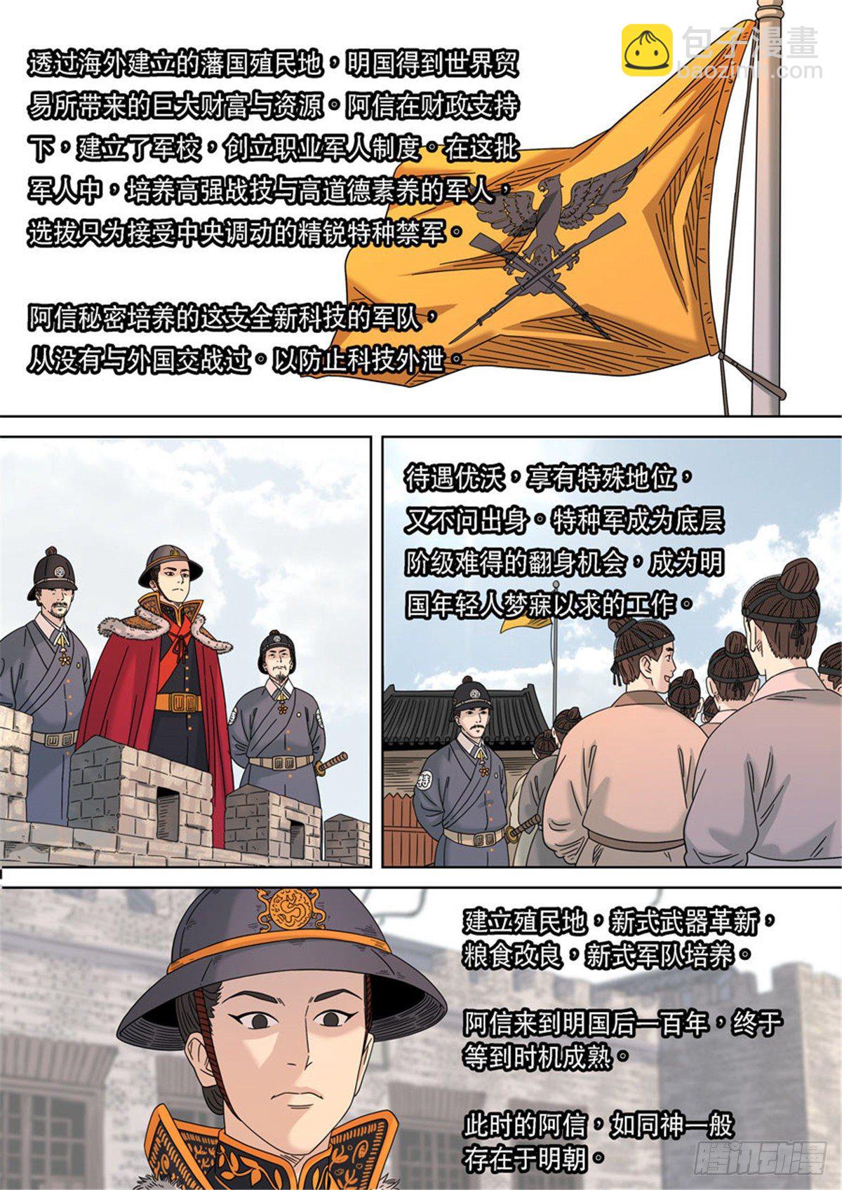 穿越效應 - 特別篇 阿信(1/2) - 8