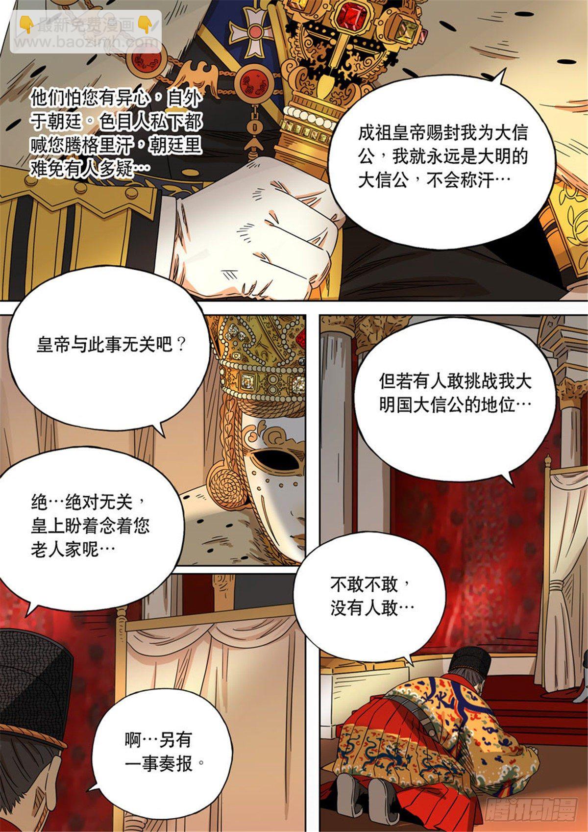 穿越效應 - 特別篇 阿信(1/2) - 8