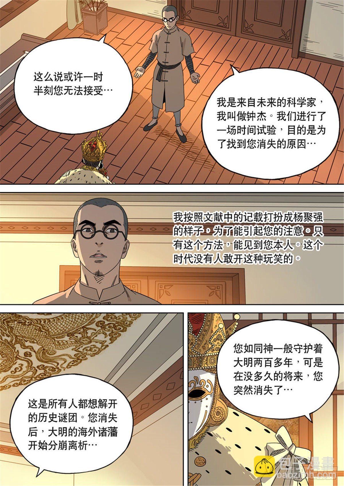 穿越效應 - 特別篇 阿信(1/2) - 6