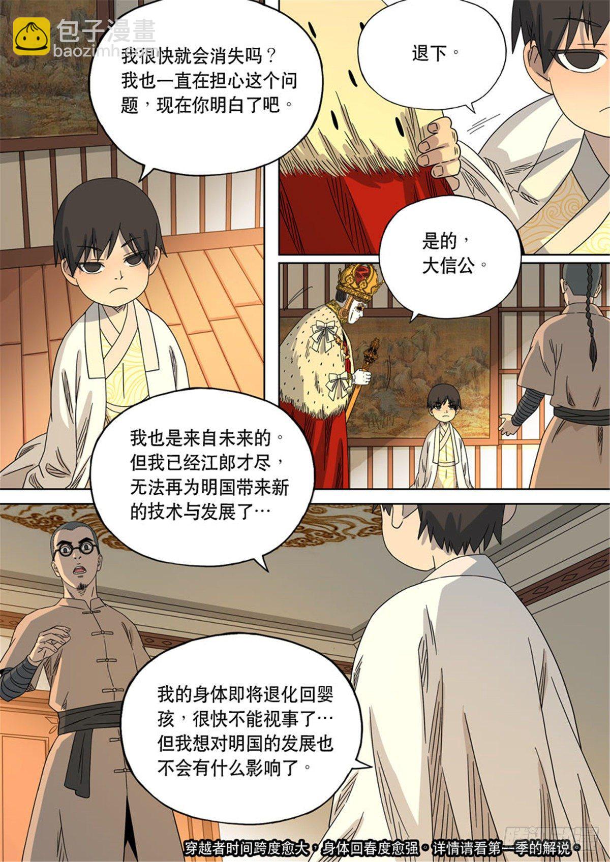 穿越效應 - 特別篇 阿信(1/2) - 7