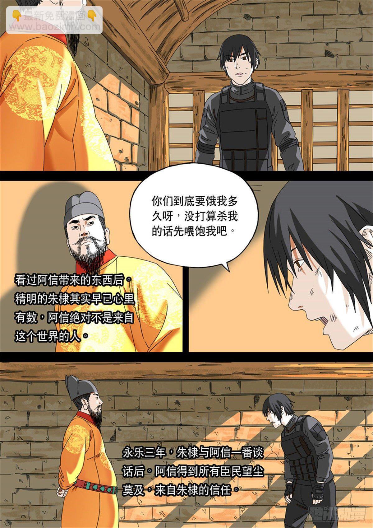 穿越效應 - 特別篇 阿信(1/2) - 5