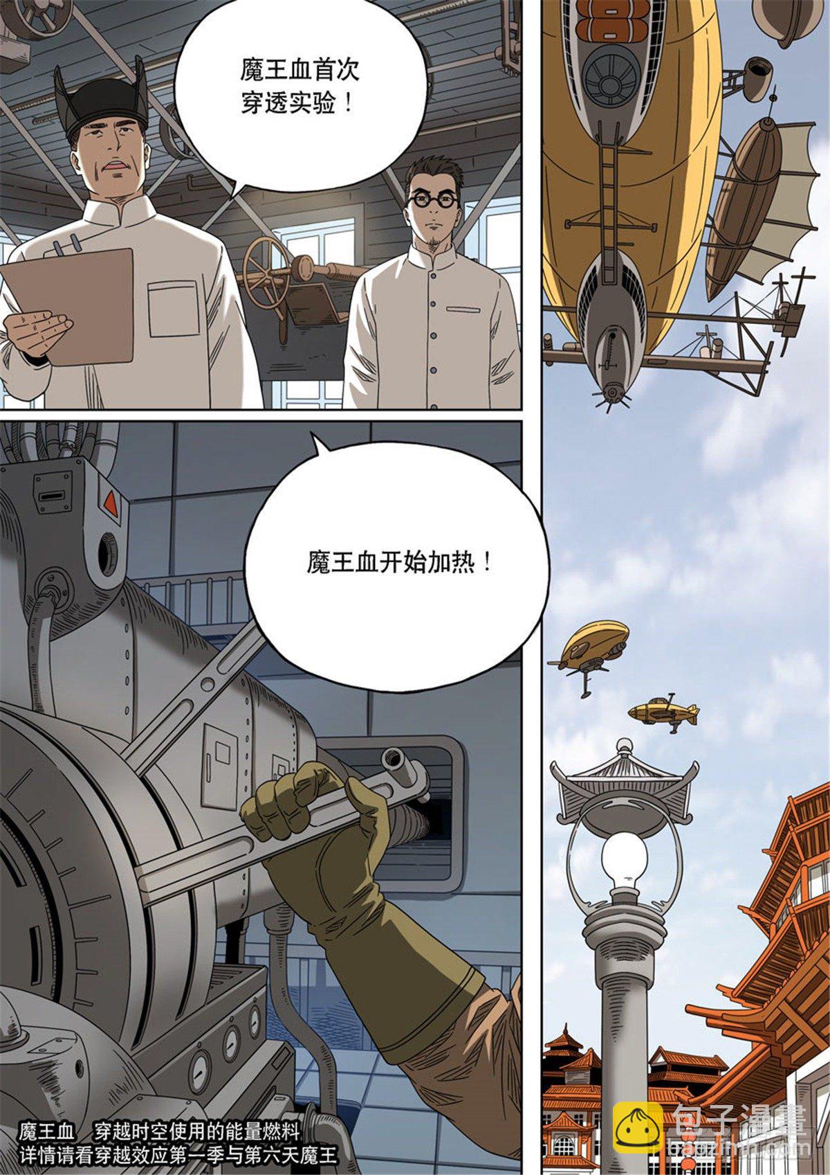 穿越效應 - 特別篇 阿信(2/2) - 5