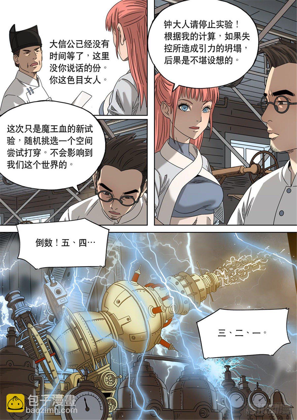 穿越效應 - 特別篇 阿信(2/2) - 1