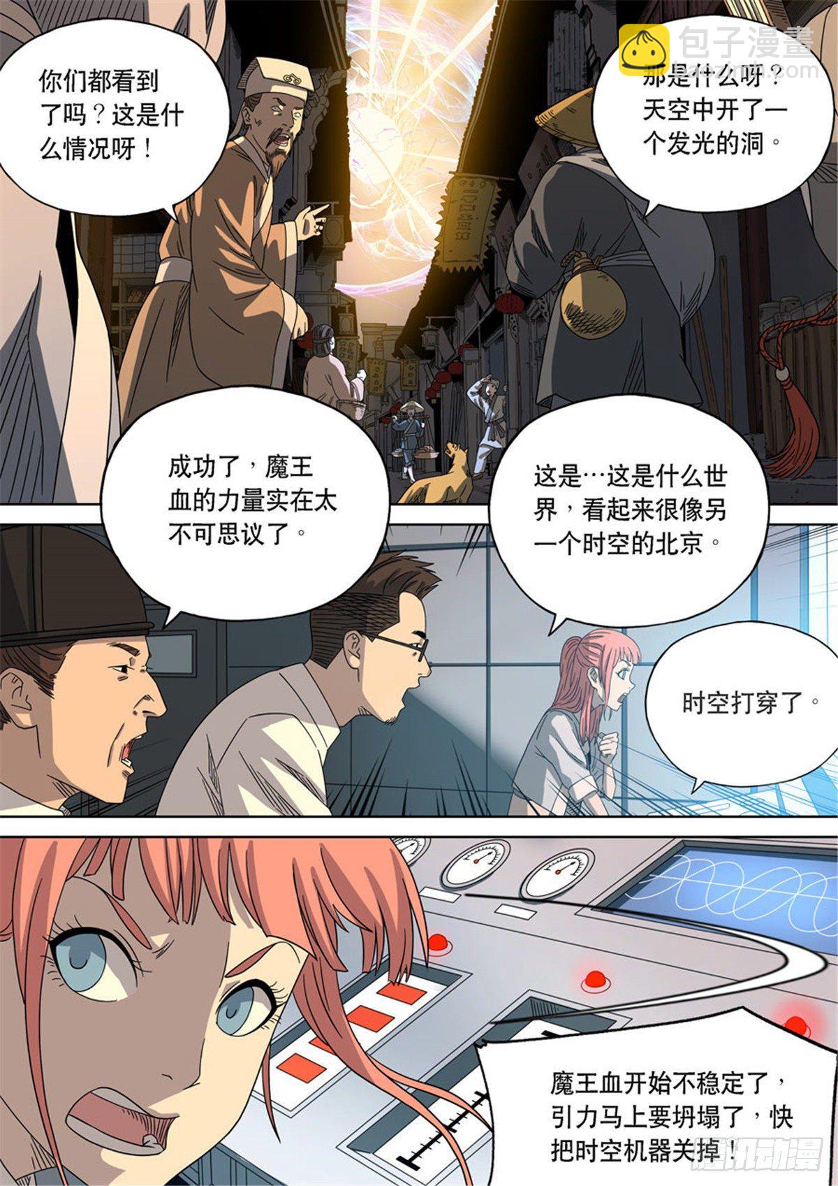 穿越效應 - 特別篇 阿信(2/2) - 3