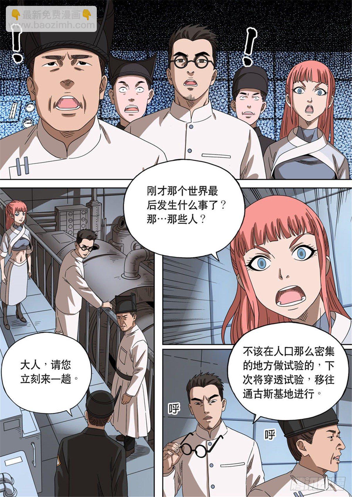 穿越效應 - 特別篇 阿信(2/2) - 5