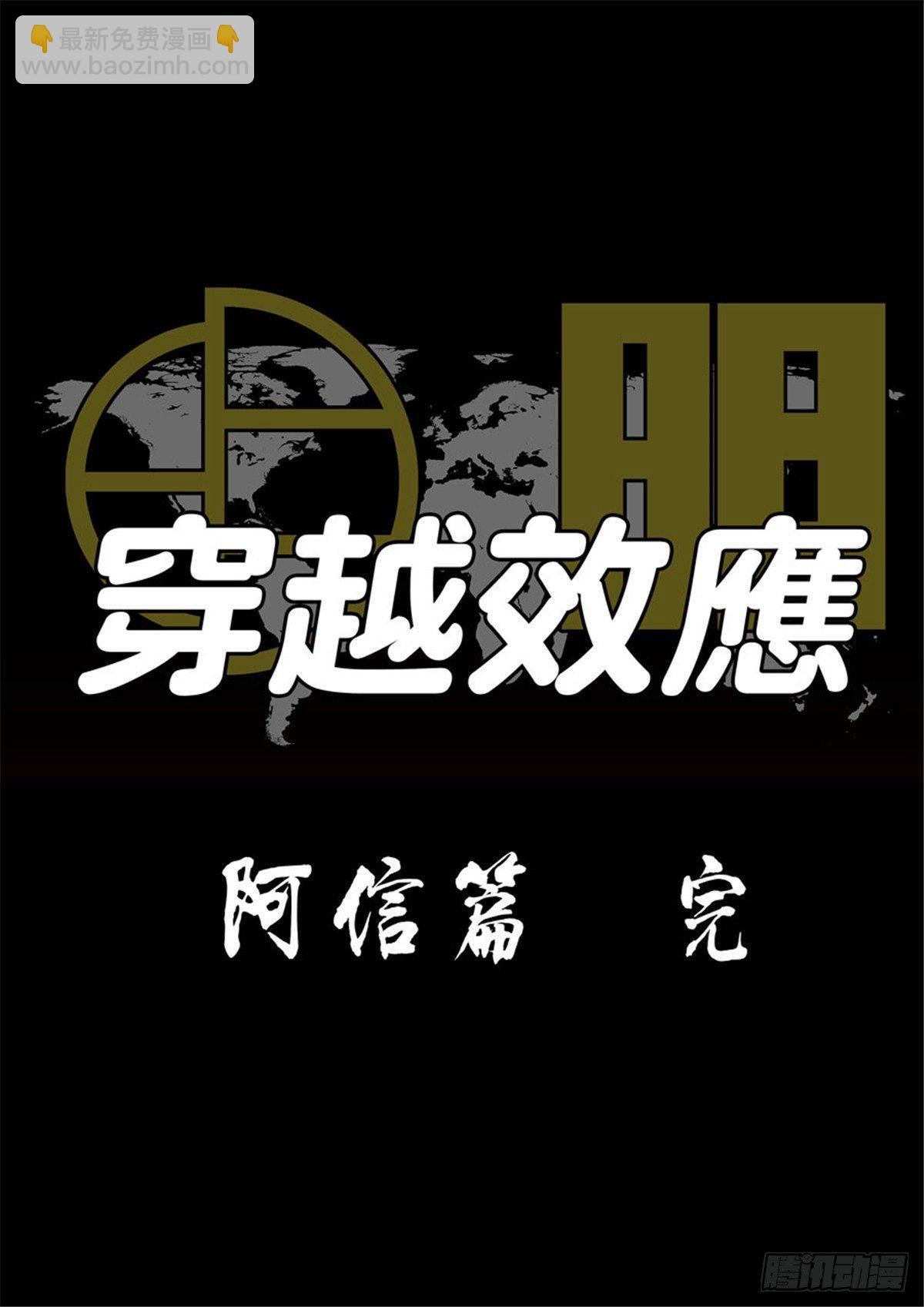 穿越效應 - 特別篇 阿信(2/2) - 4