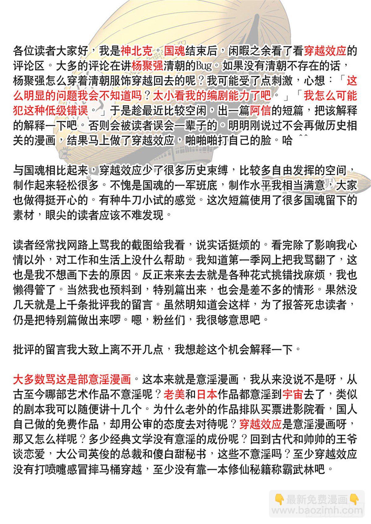 穿越效應 - 特別篇 阿信(2/2) - 1