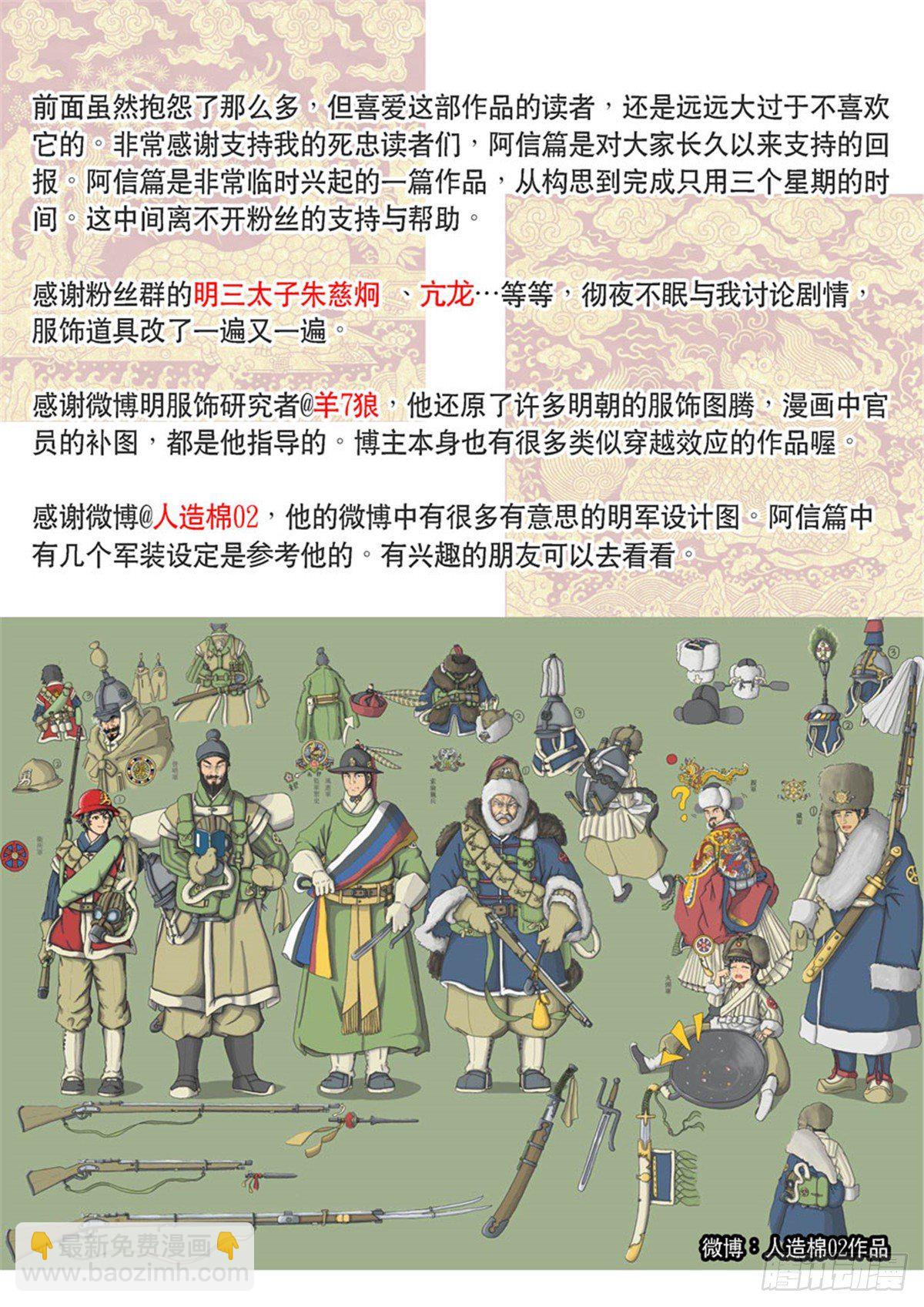 穿越效應 - 特別篇 阿信(2/2) - 5