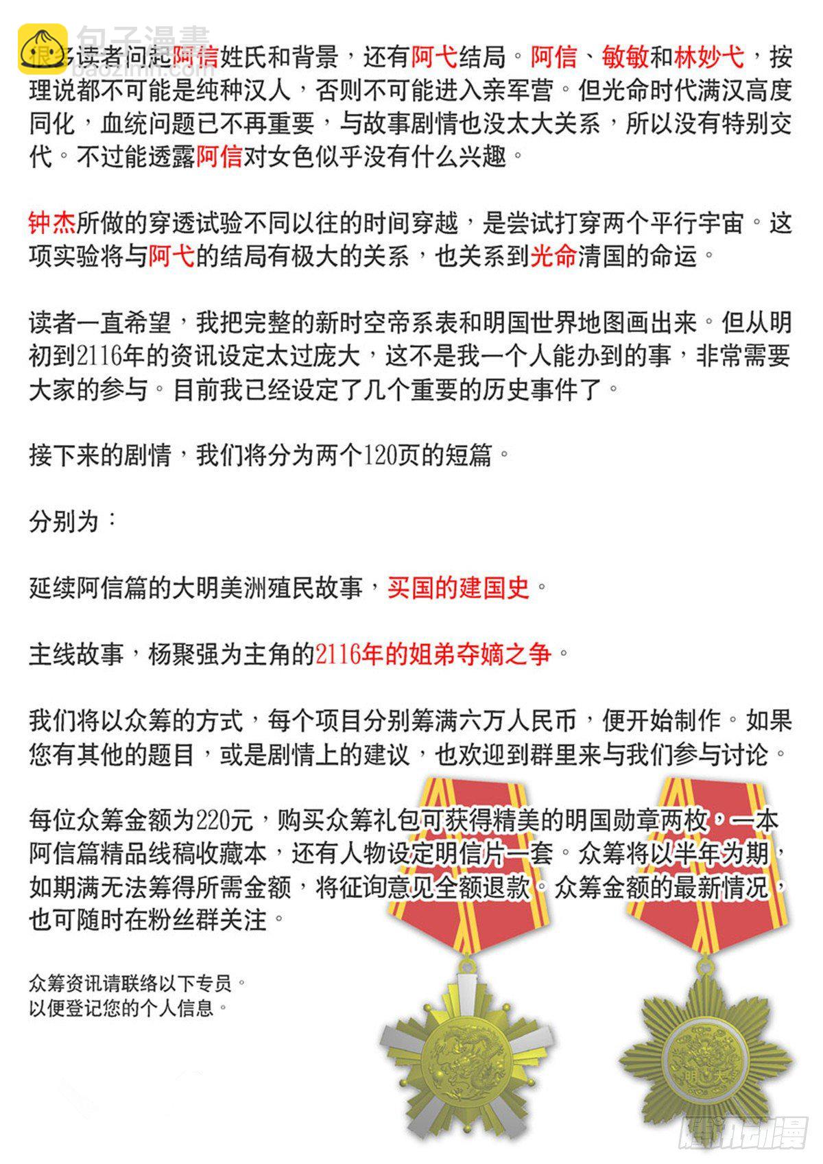 穿越效應 - 特別篇 阿信(2/2) - 1