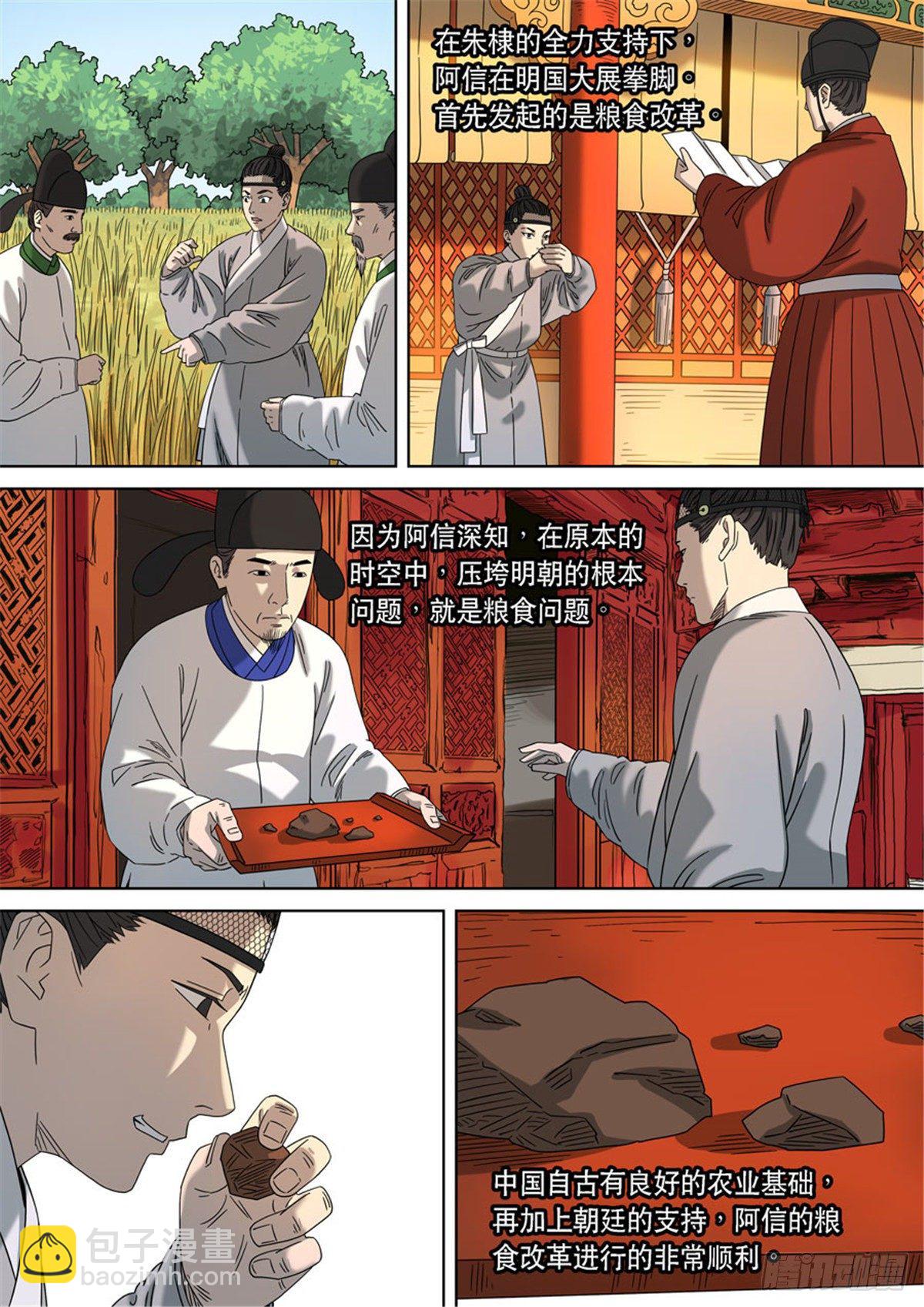 穿越效應 - 特別篇 阿信(1/2) - 7