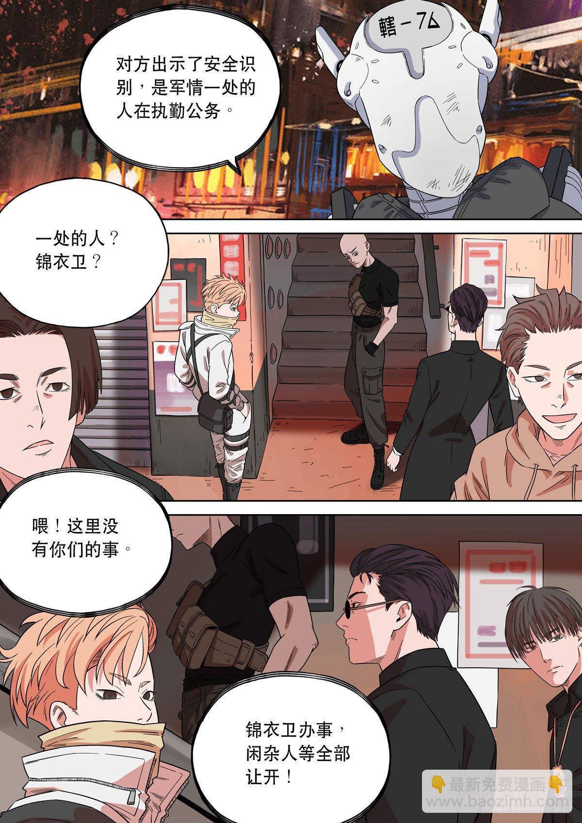 穿越效應 - 大明帝國2116（01） - 1