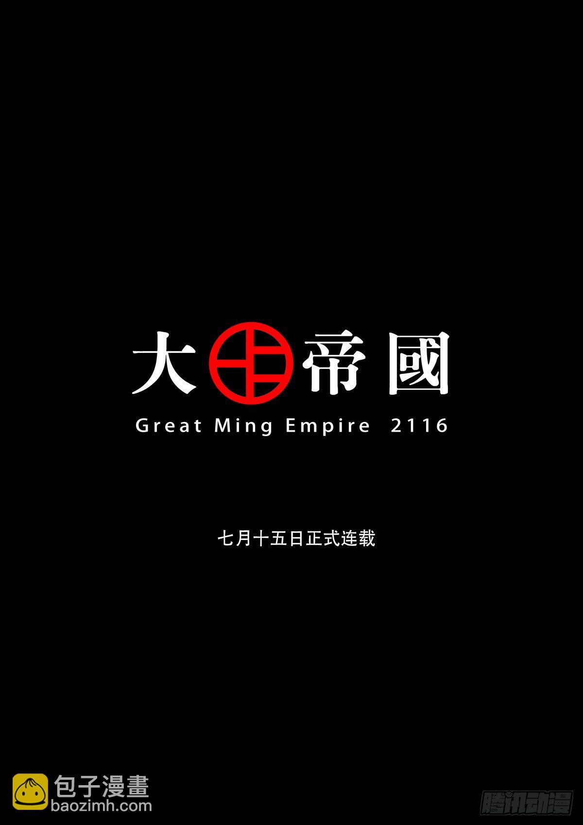 穿越效應 - 大明帝國2116（01） - 2