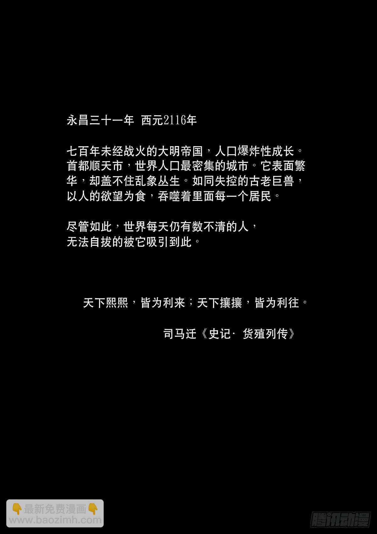 穿越效應 - 大明帝國2116（01） - 1