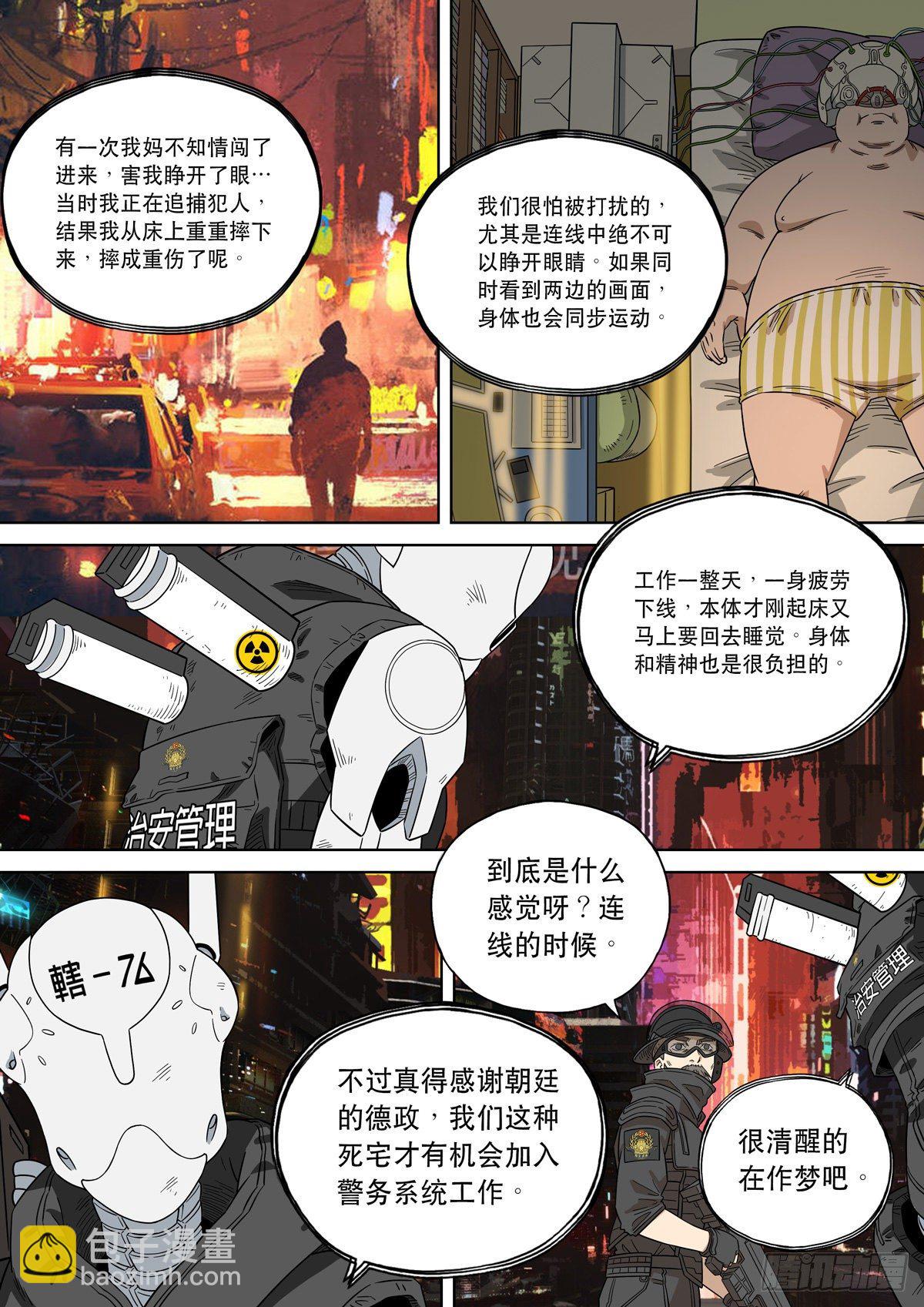 穿越效應 - 大明帝國2116（01） - 2