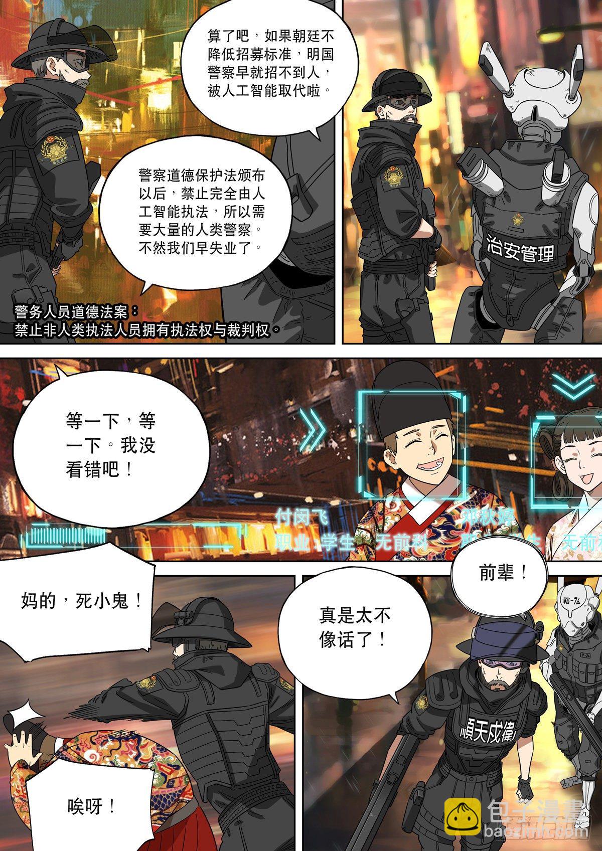 穿越效應 - 大明帝國2116（01） - 3