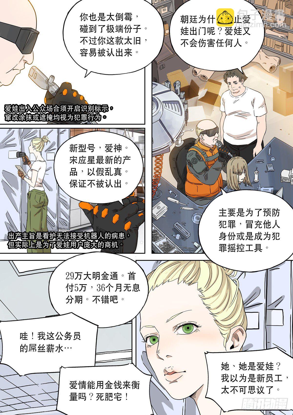 穿越效應 - 大明帝國2116（3） - 5