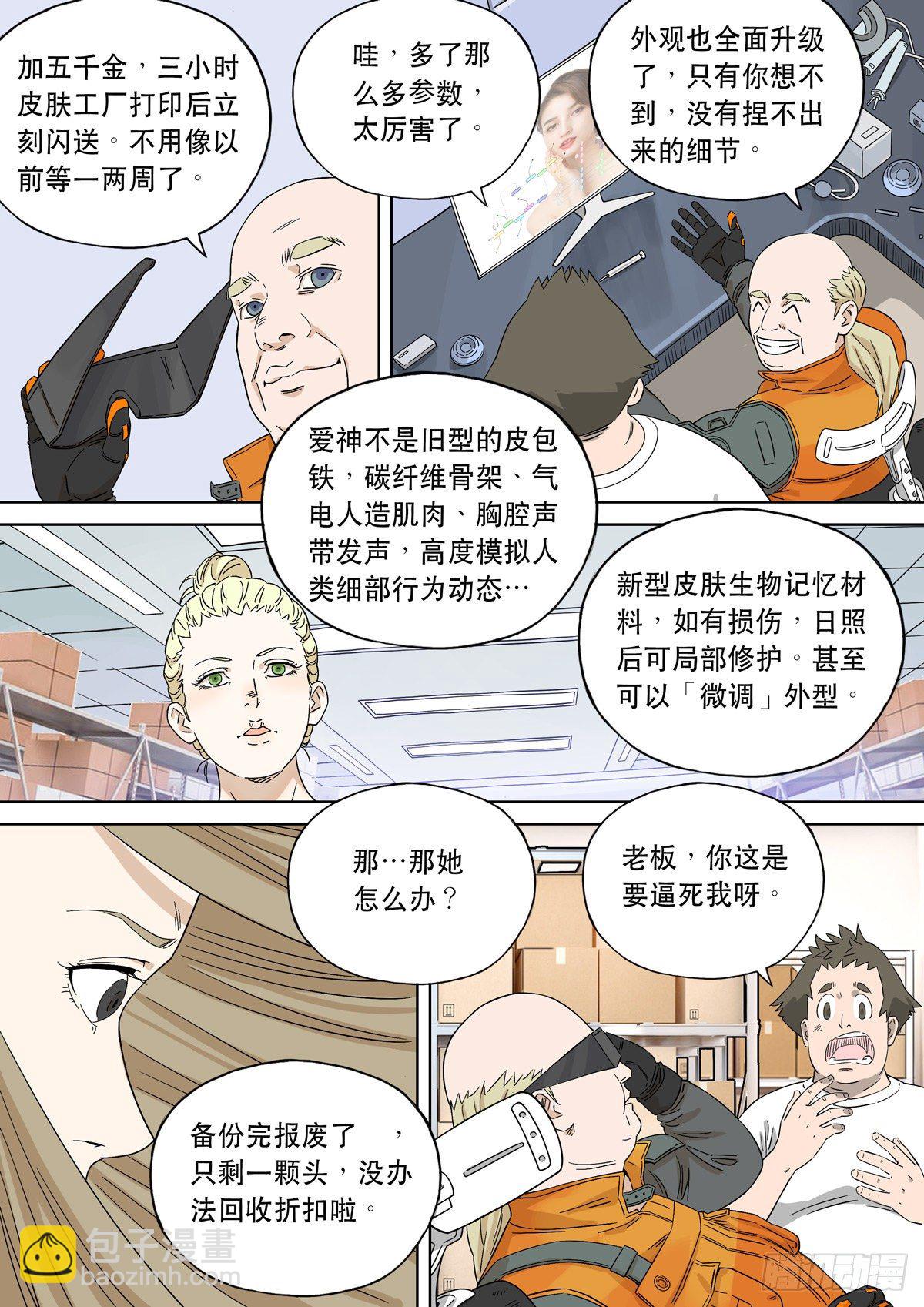 穿越效應 - 大明帝國2116（3） - 1