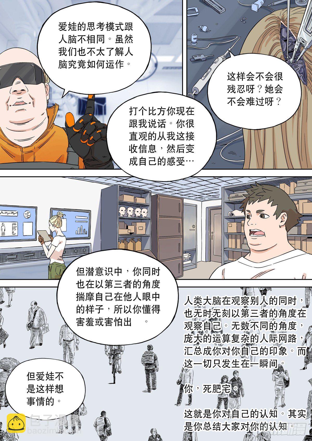 穿越效應 - 大明帝國2116（3） - 2