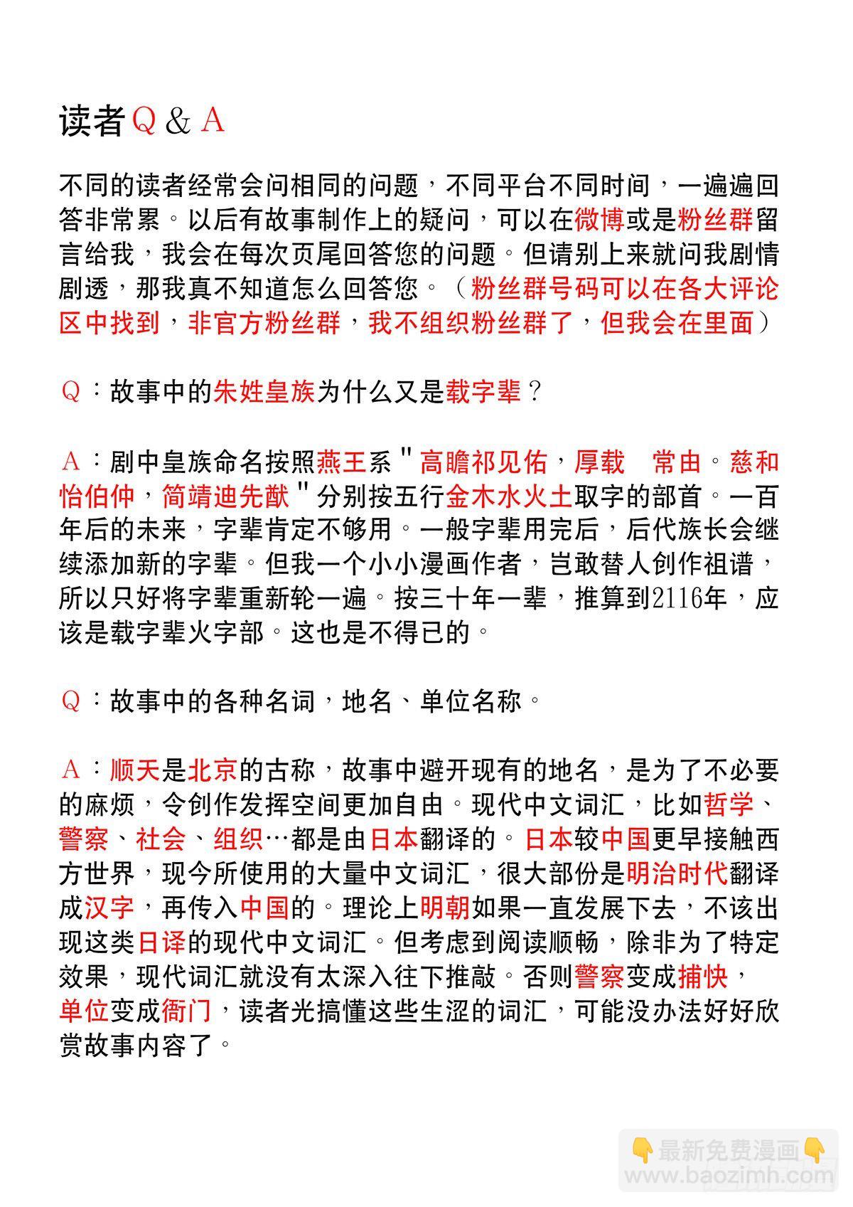 穿越效應 - 大明帝國2116（3） - 5