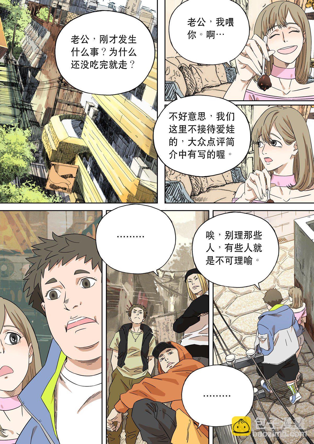 穿越效應 - 大明帝國2116（3） - 5