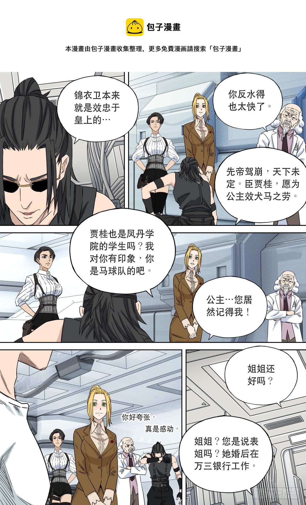 穿越效應 - 大明帝國2116（05） - 1