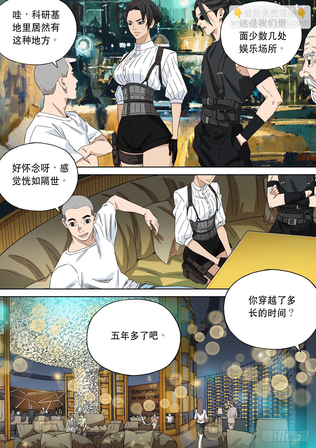 穿越效應 - 大明帝國2116（05） - 5