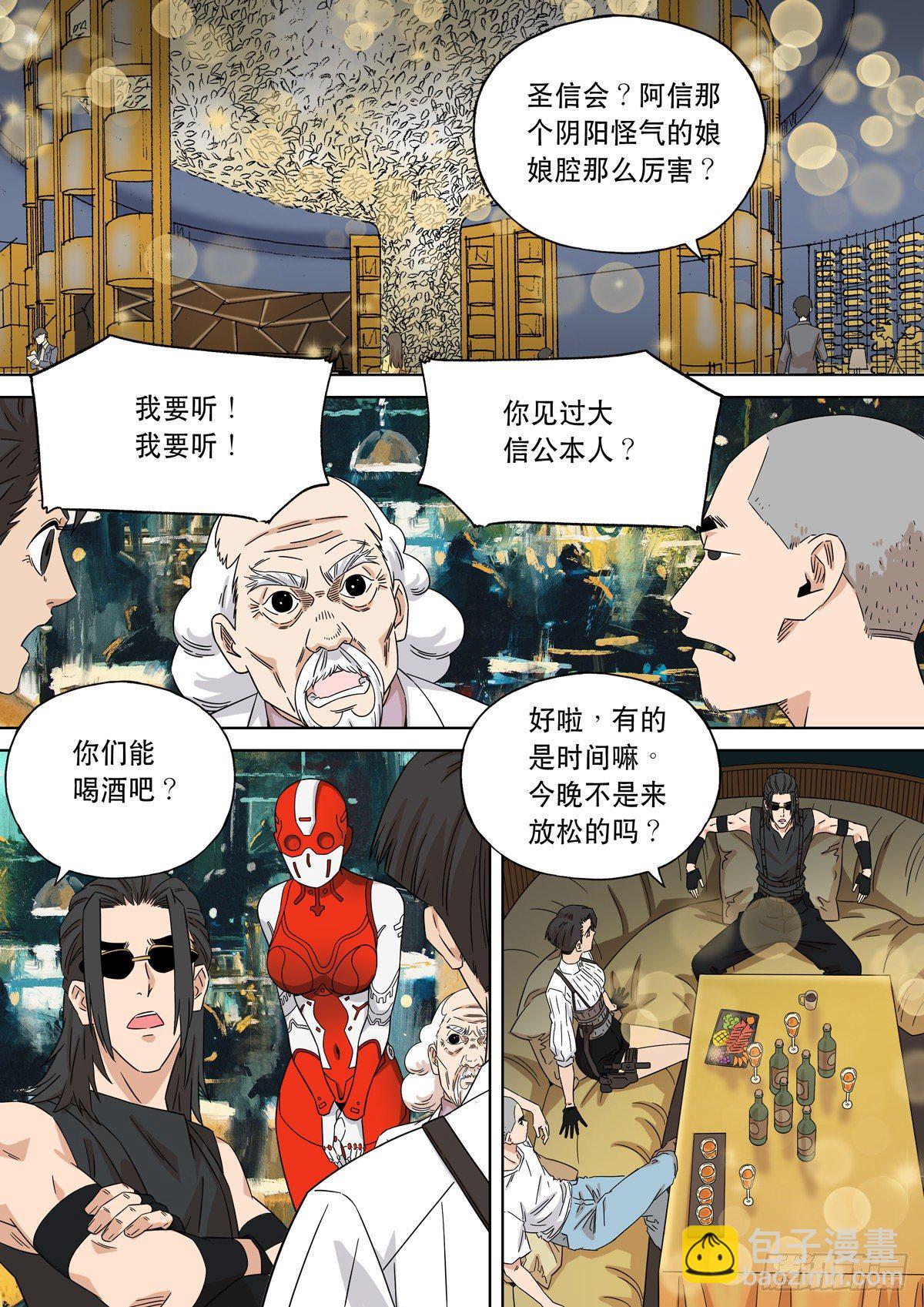 穿越效應 - 大明帝國2116（05） - 1