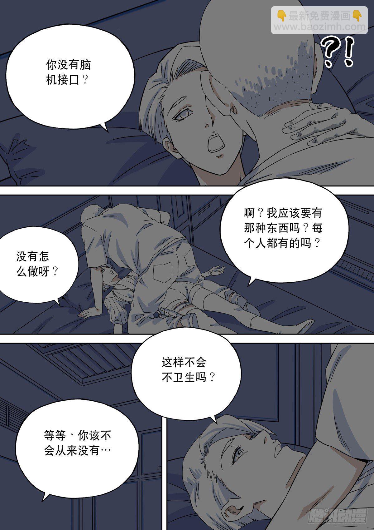 穿越效應 - 大明帝國2116（05） - 4