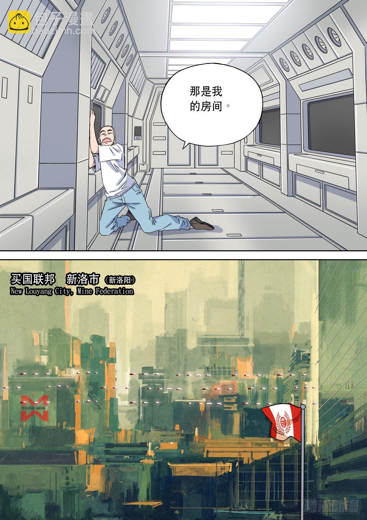 穿越效應 - 大明帝國2116（05） - 1