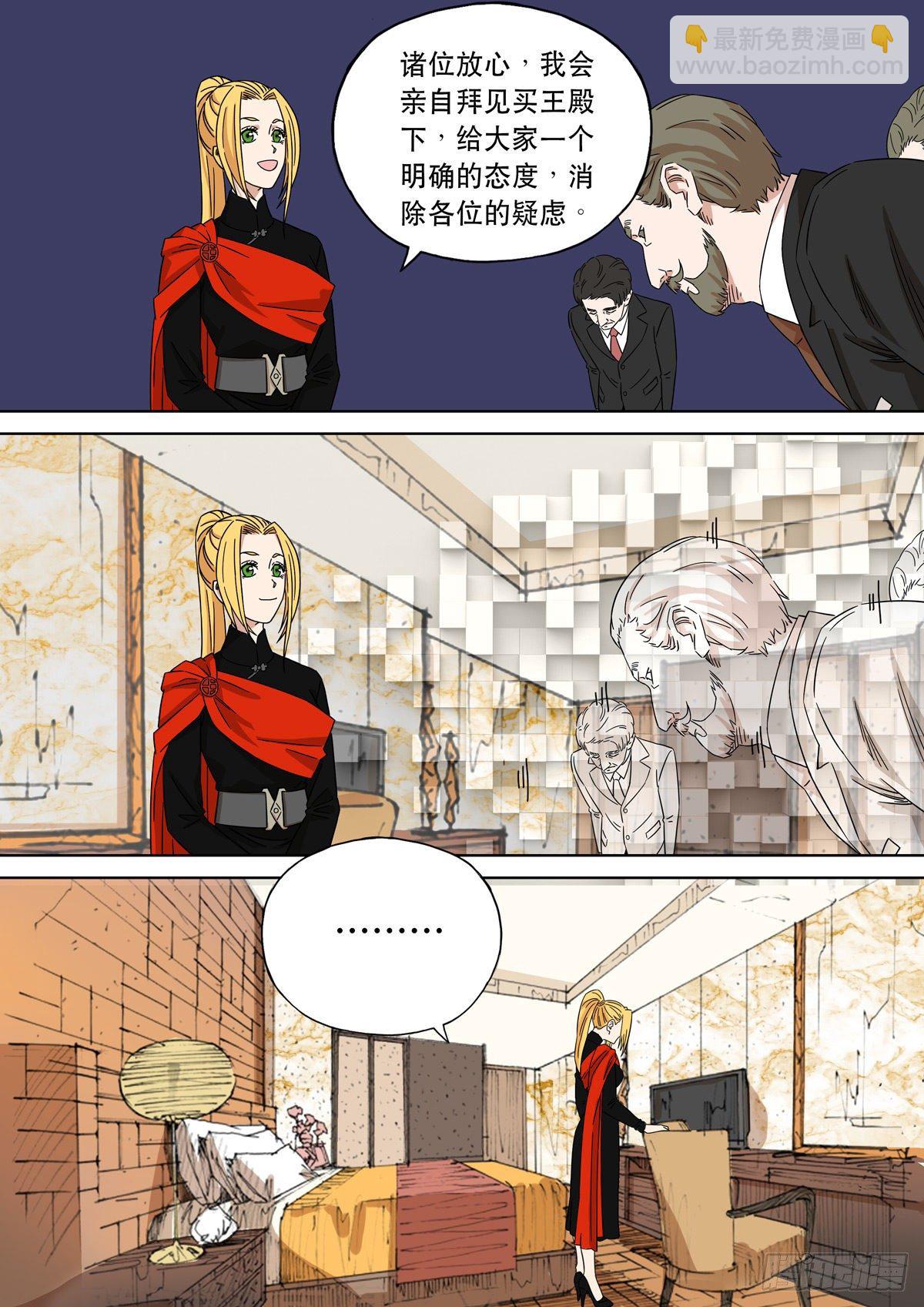 穿越效應 - 大明帝國2116（05） - 4