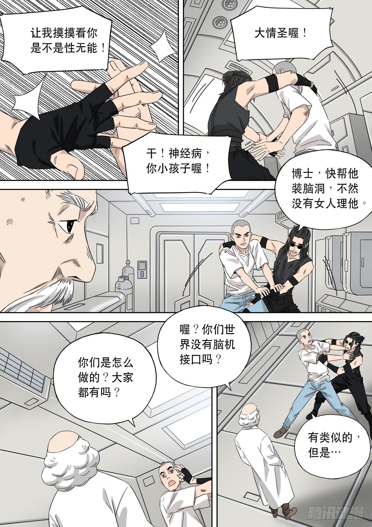 穿越效應 - 大明帝國2116（05） - 5