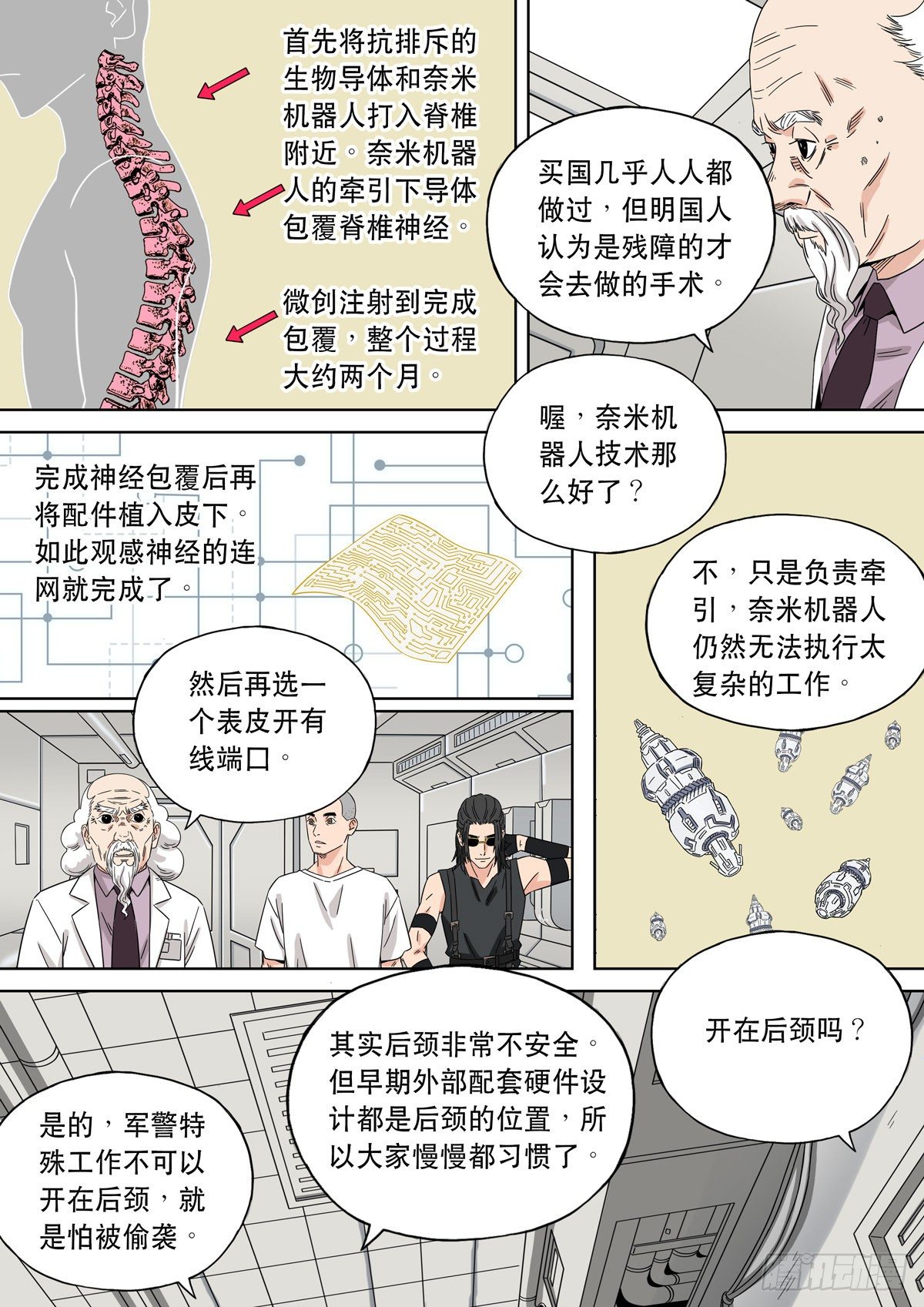 穿越效應 - 大明帝國2116（05） - 6