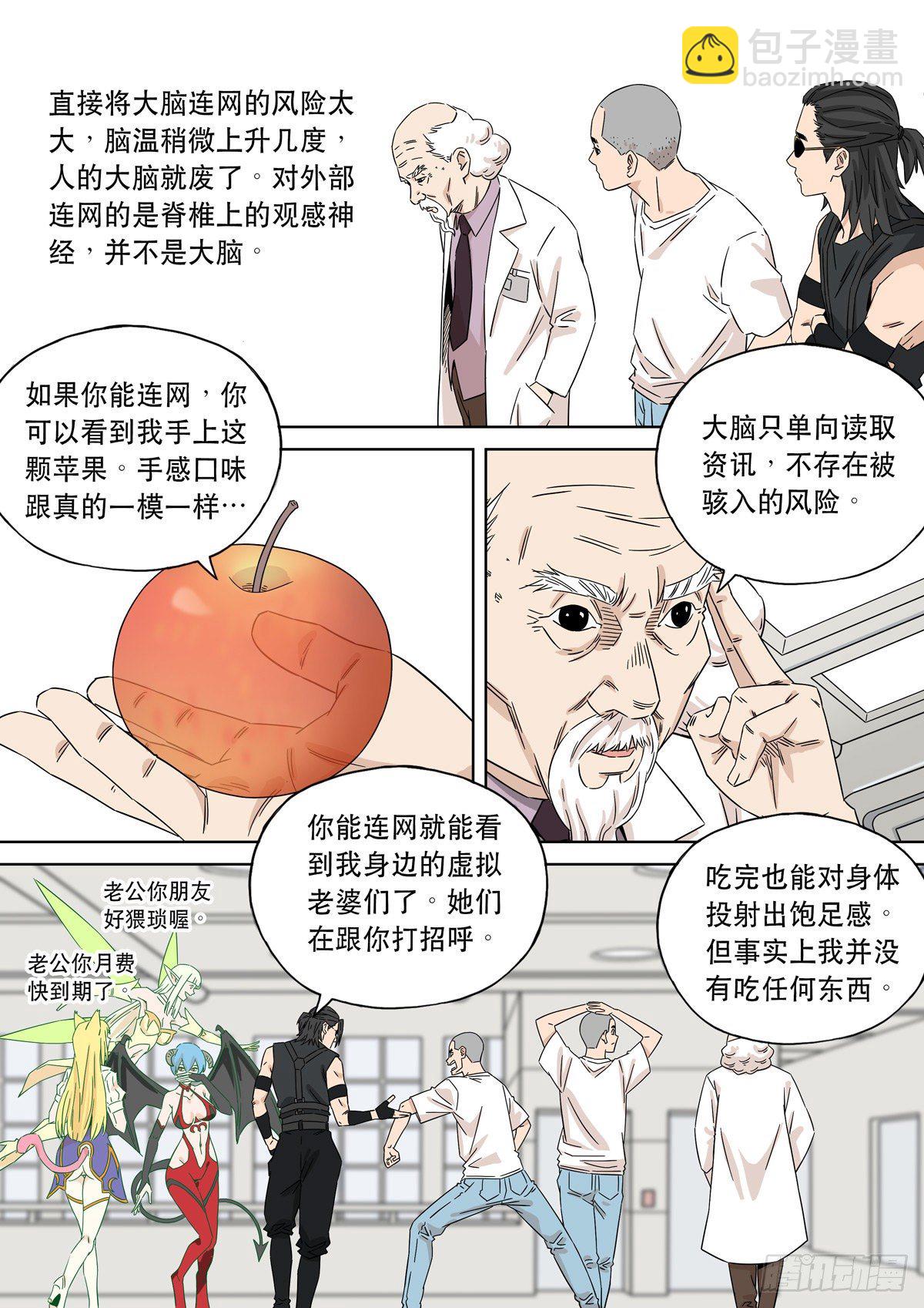 穿越效應 - 大明帝國2116（05） - 7