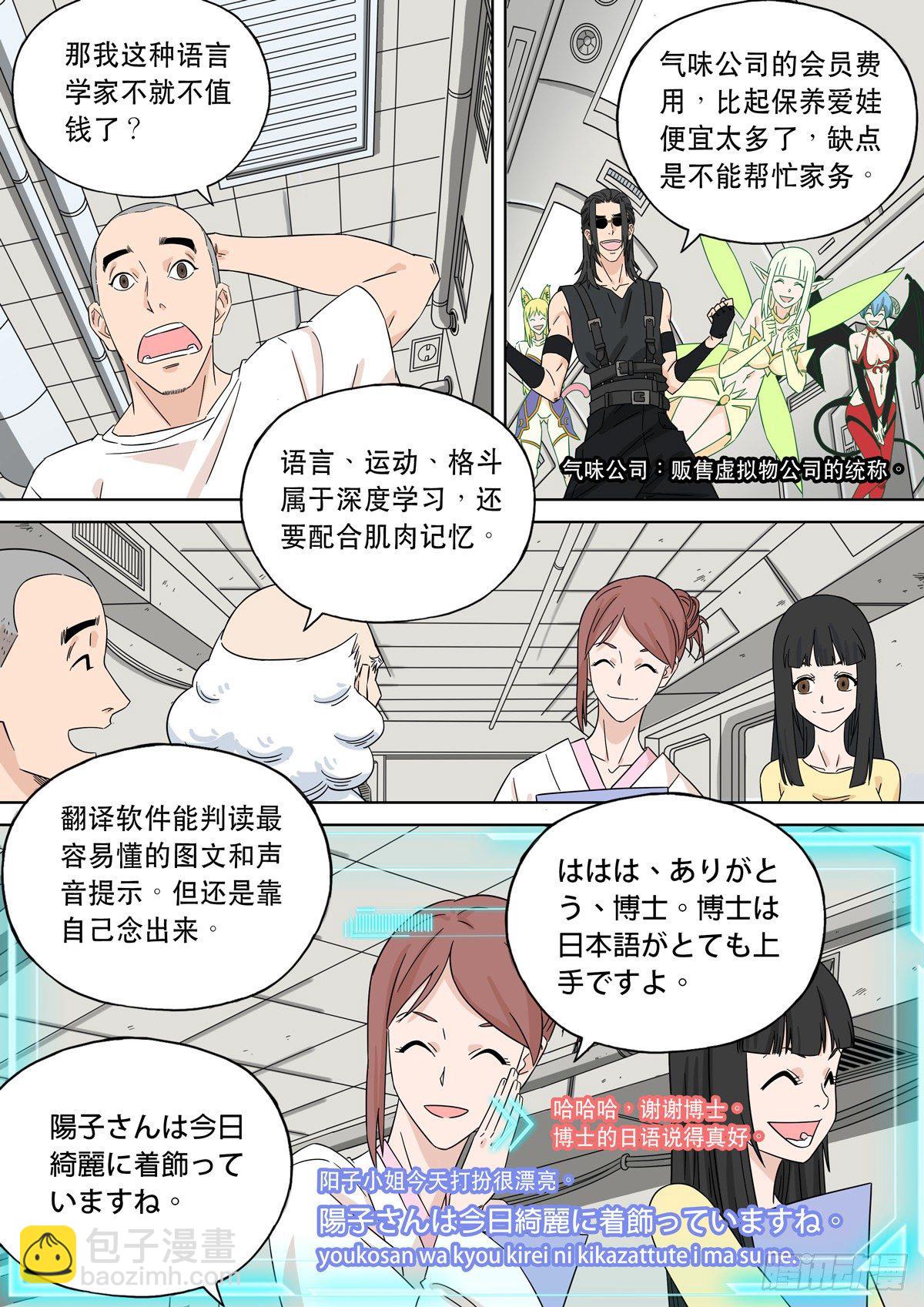 穿越效應 - 大明帝國2116（05） - 1