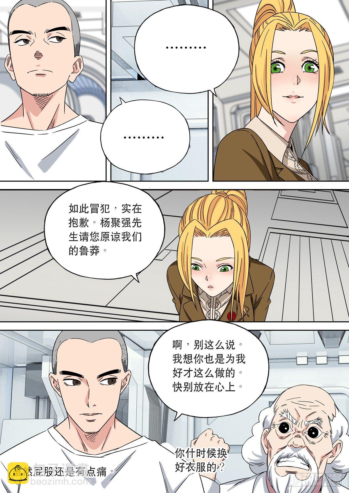 穿越效應 - 大明帝國2116（05） - 3