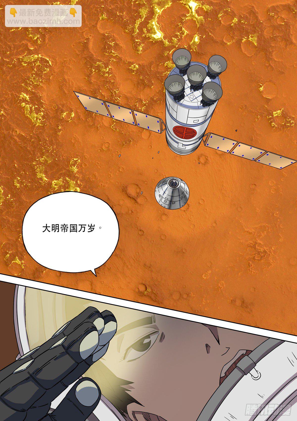 穿越效應 - 大明帝國2116（05） - 4