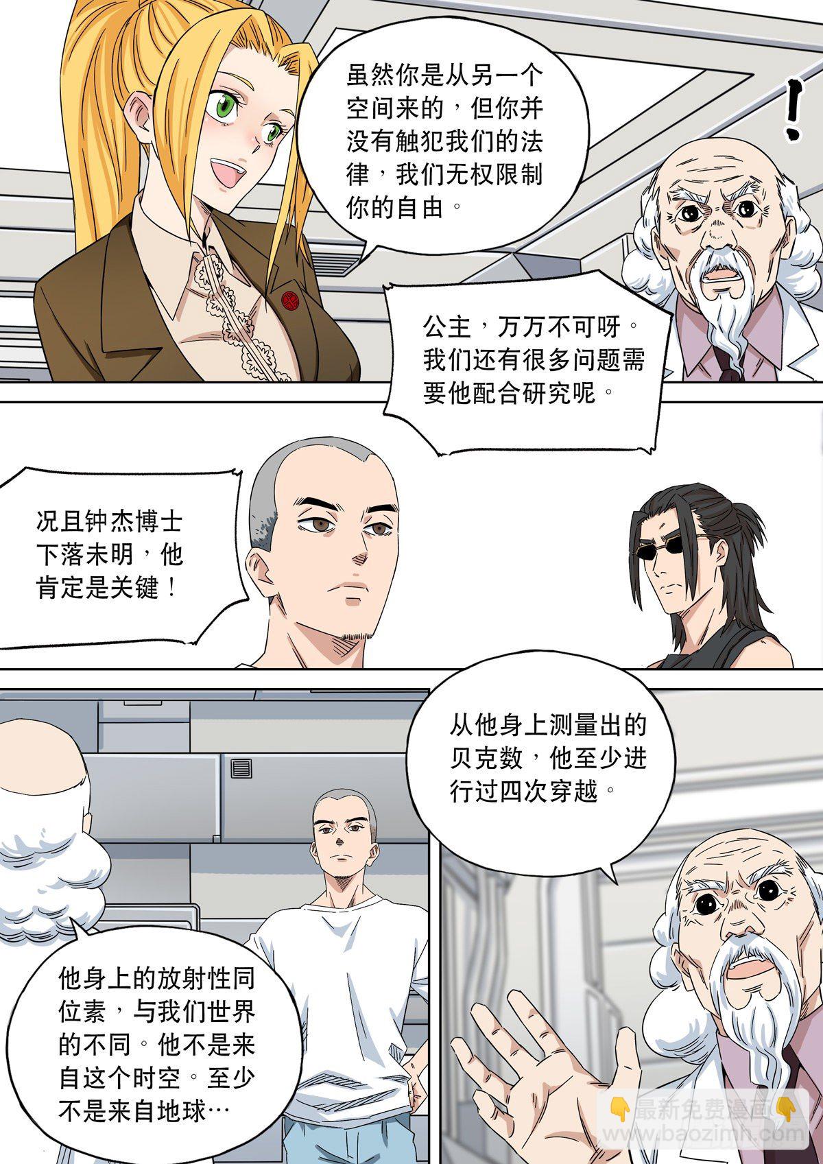 穿越效應 - 大明帝國2116（05） - 4