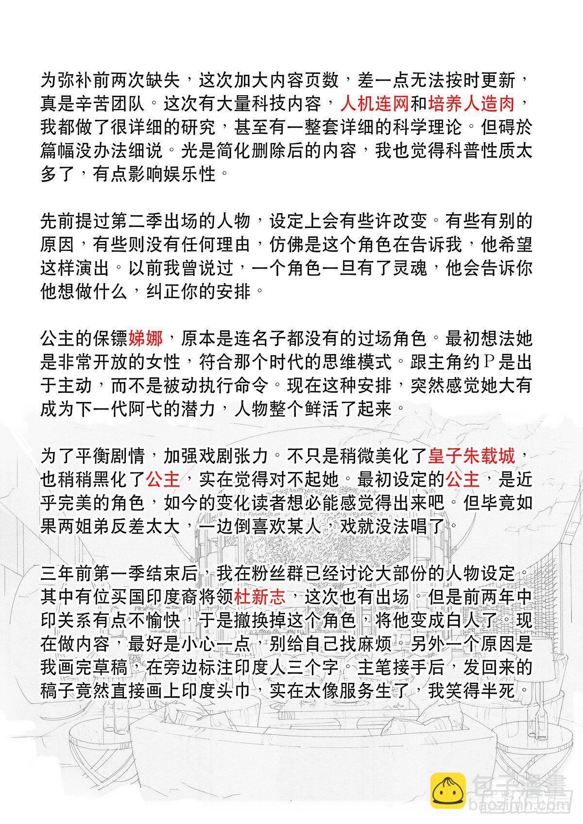 穿越效應 - 大明帝國2116（05） - 1