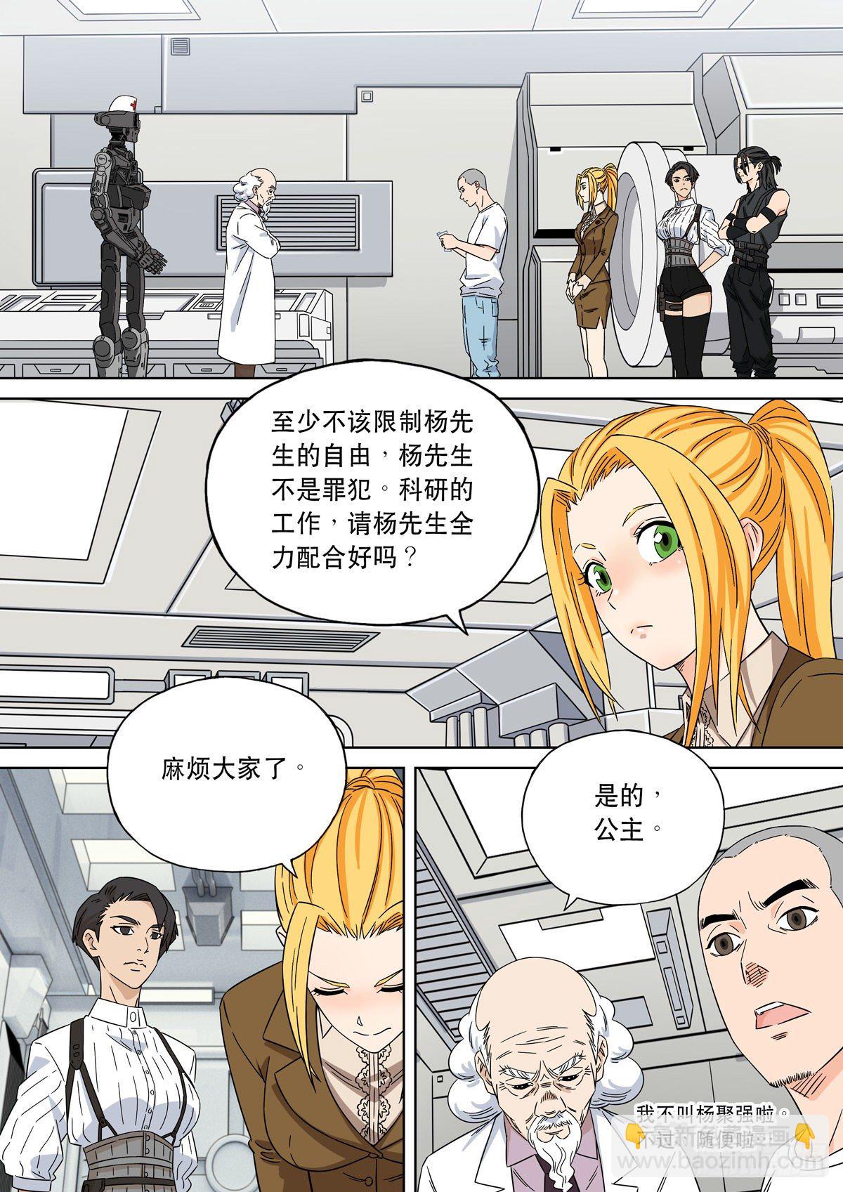 穿越效應 - 大明帝國2116（05） - 7